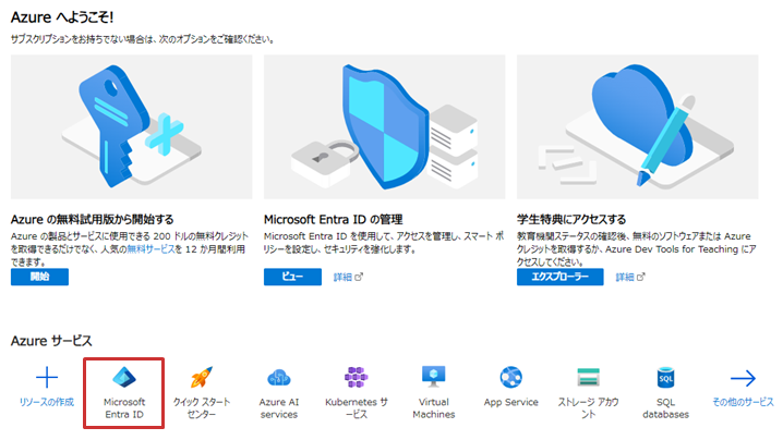 sso_azuread_0201.png