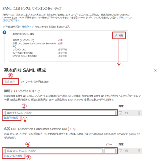 sso_azuread_0205.png