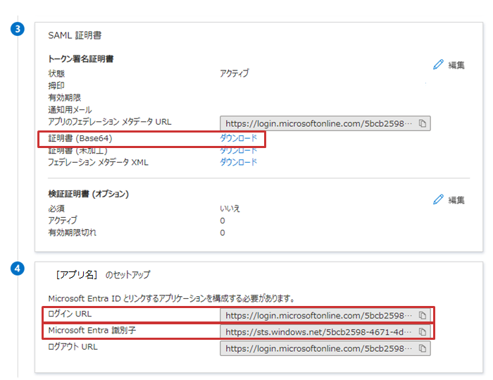 sso_azuread_0207.png