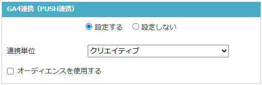 ga4_push_0301.png