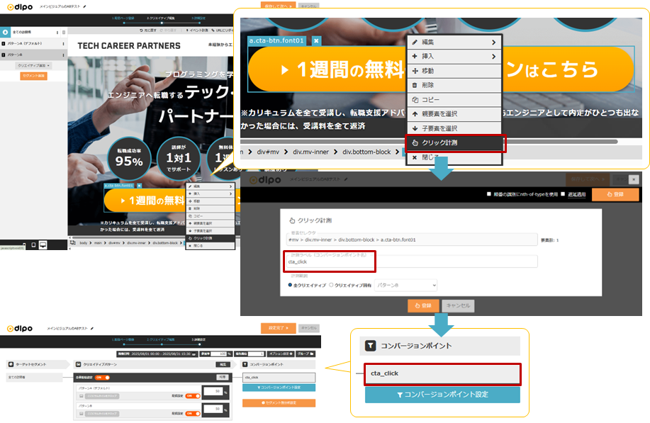 news_202508xx_click_tracking.png