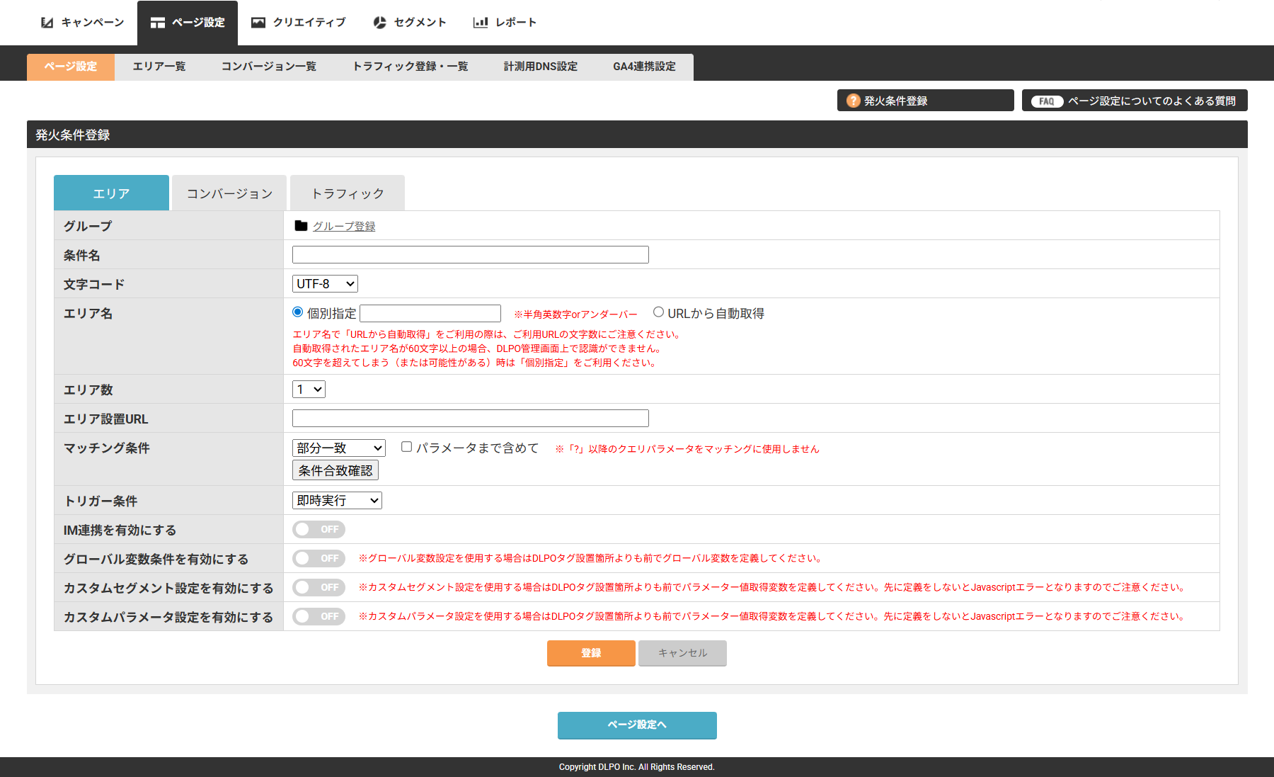 発火条件登録