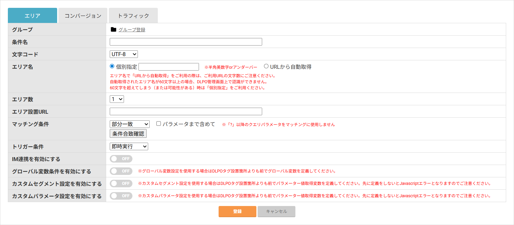 発火条件登録（エリア）
