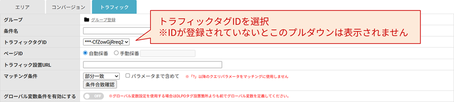 トラフィックタグIDについて
